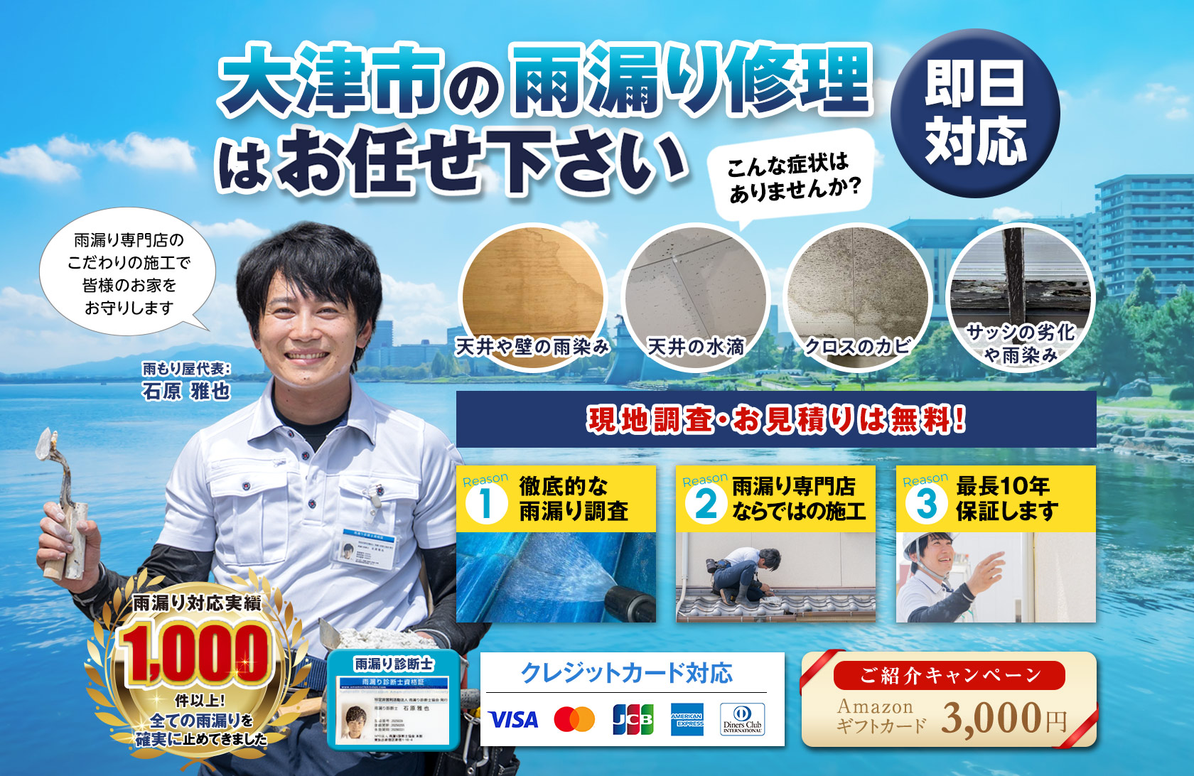 大津市での雨漏り修理・屋根修理は『雨もり屋 大津店』へ