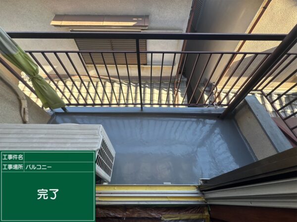 大津市にて雨漏り修理〈ベランダのクラック補修と防水工事〉 施工後