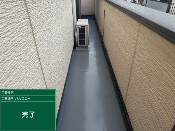 大津市にて雨漏り修理〈ベランダ防水を通気緩衝工法で施工〉 施工後2